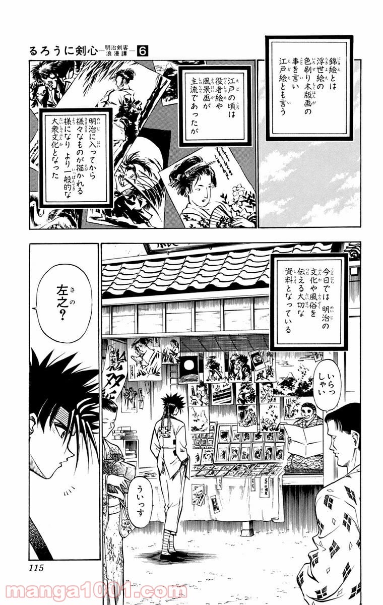 るろうに剣心—明治剣客浪漫譚— - 第45話 - Page 7