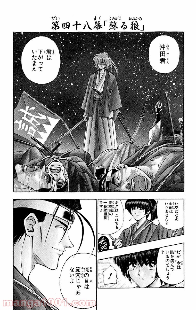 るろうに剣心—明治剣客浪漫譚— - 第48話 - Page 1