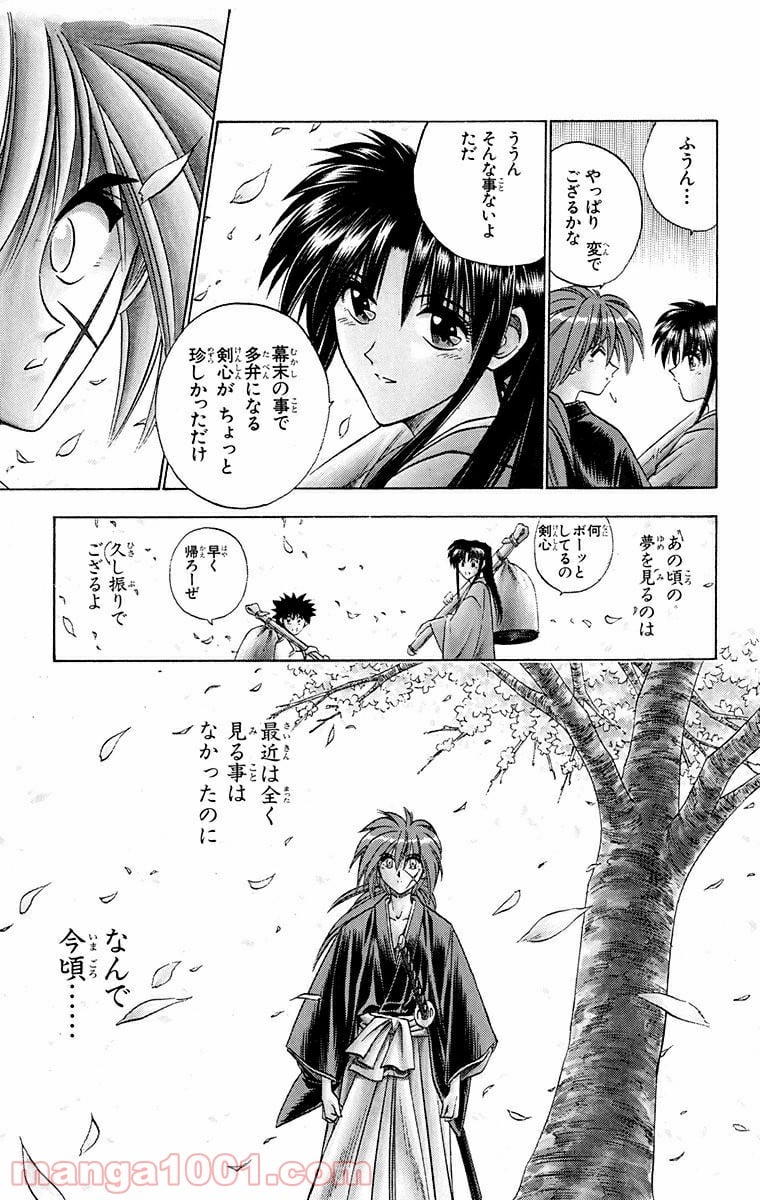 るろうに剣心—明治剣客浪漫譚— - 第48話 - Page 11