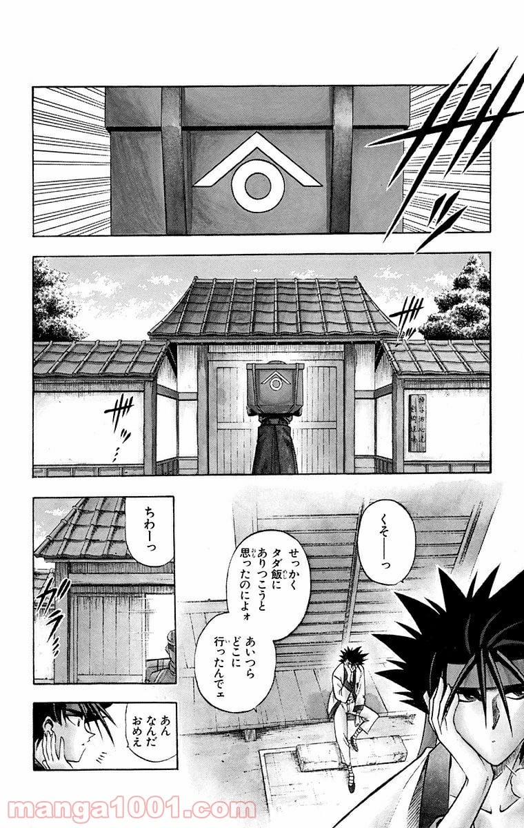 るろうに剣心—明治剣客浪漫譚— - 第48話 - Page 12