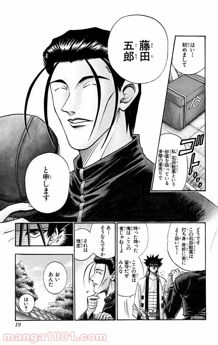 るろうに剣心—明治剣客浪漫譚— - 第48話 - Page 13