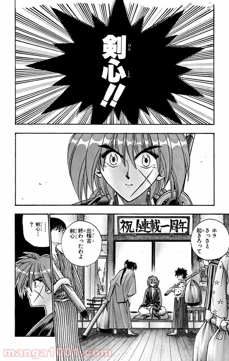 るろうに剣心—明治剣客浪漫譚— - 第48話 - Page 6