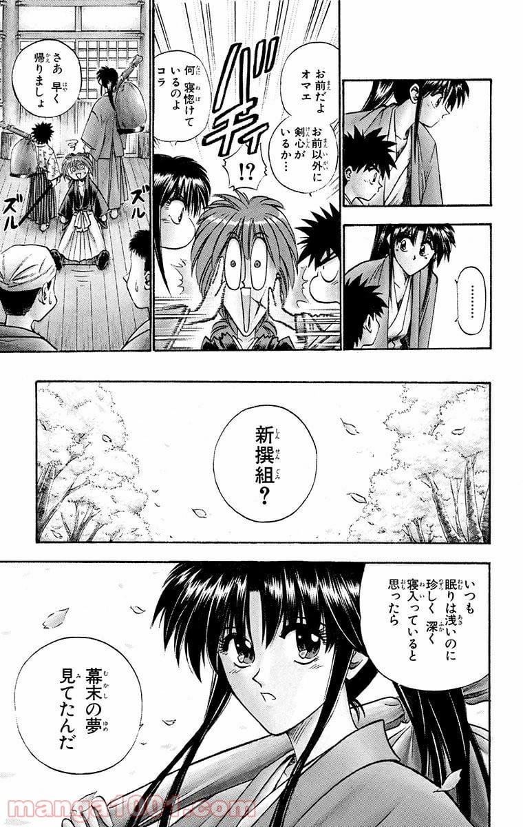 るろうに剣心—明治剣客浪漫譚— - 第48話 - Page 7