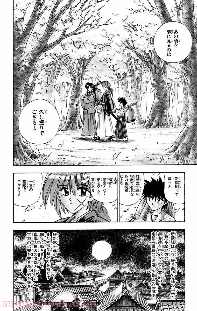 るろうに剣心—明治剣客浪漫譚— - 第48話 - Page 8