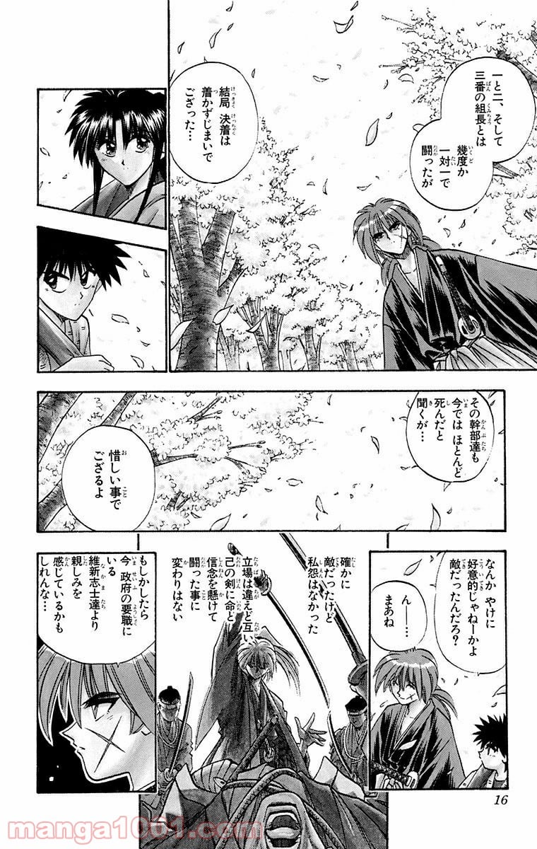 るろうに剣心—明治剣客浪漫譚— - 第48話 - Page 10