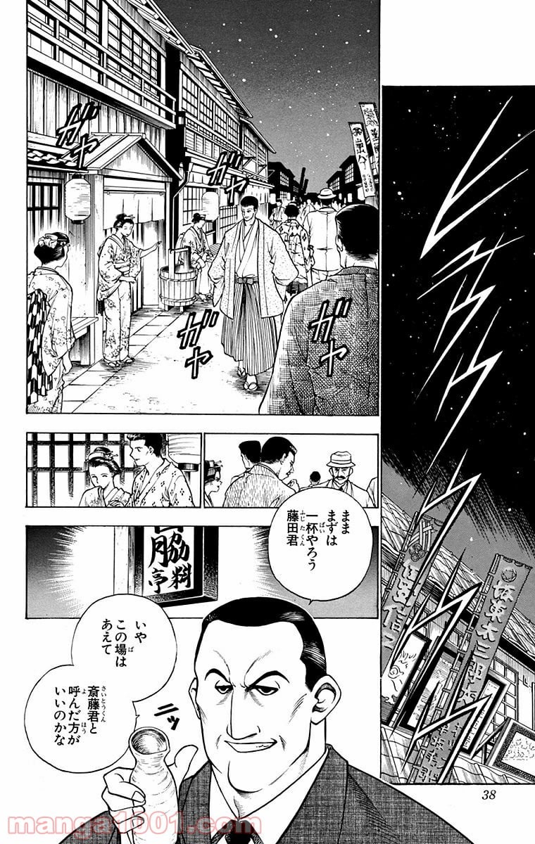 るろうに剣心—明治剣客浪漫譚— - 第49話 - Page 12