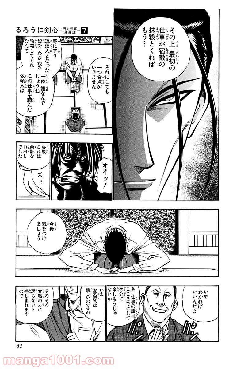 るろうに剣心—明治剣客浪漫譚— - 第49話 - Page 15