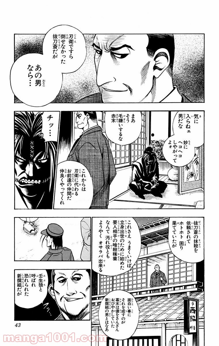 るろうに剣心—明治剣客浪漫譚— - 第49話 - Page 17