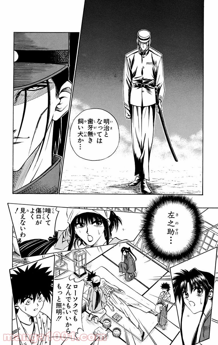 るろうに剣心—明治剣客浪漫譚— - 第49話 - Page 18