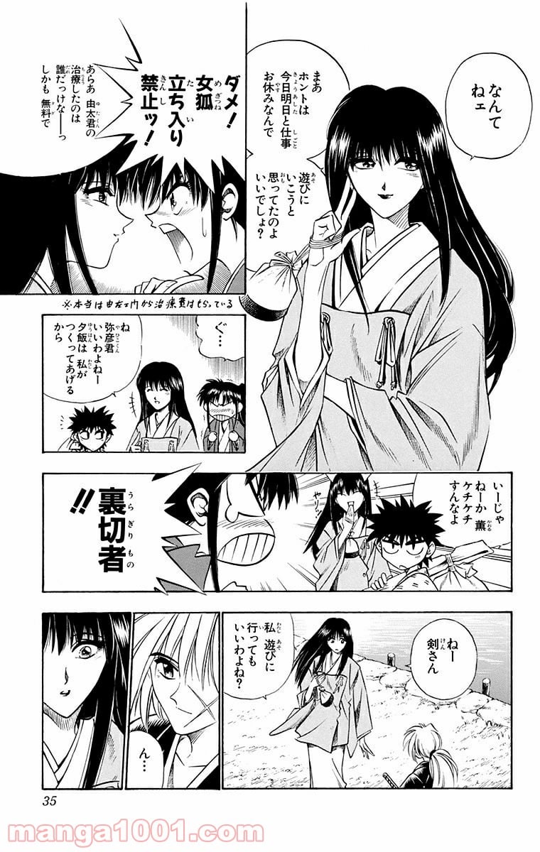 るろうに剣心—明治剣客浪漫譚— - 第49話 - Page 9