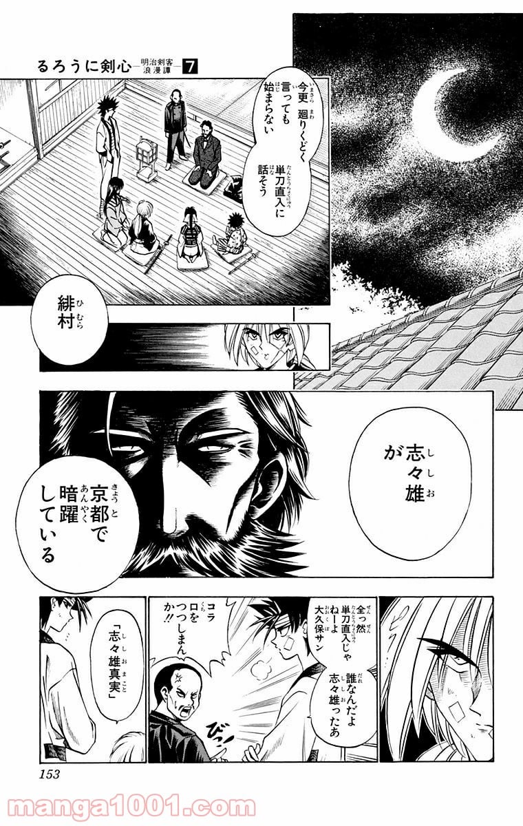 るろうに剣心—明治剣客浪漫譚— - 第55話 - Page 7