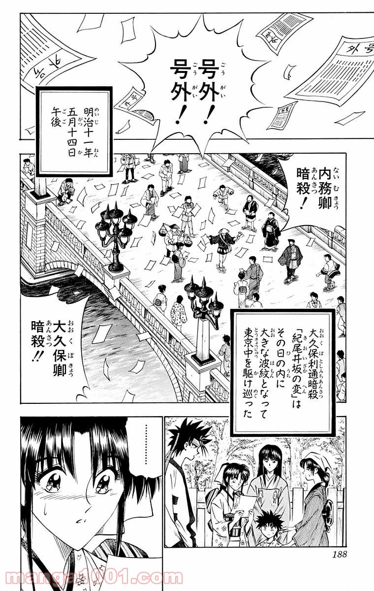 るろうに剣心—明治剣客浪漫譚— - 第57話 - Page 2