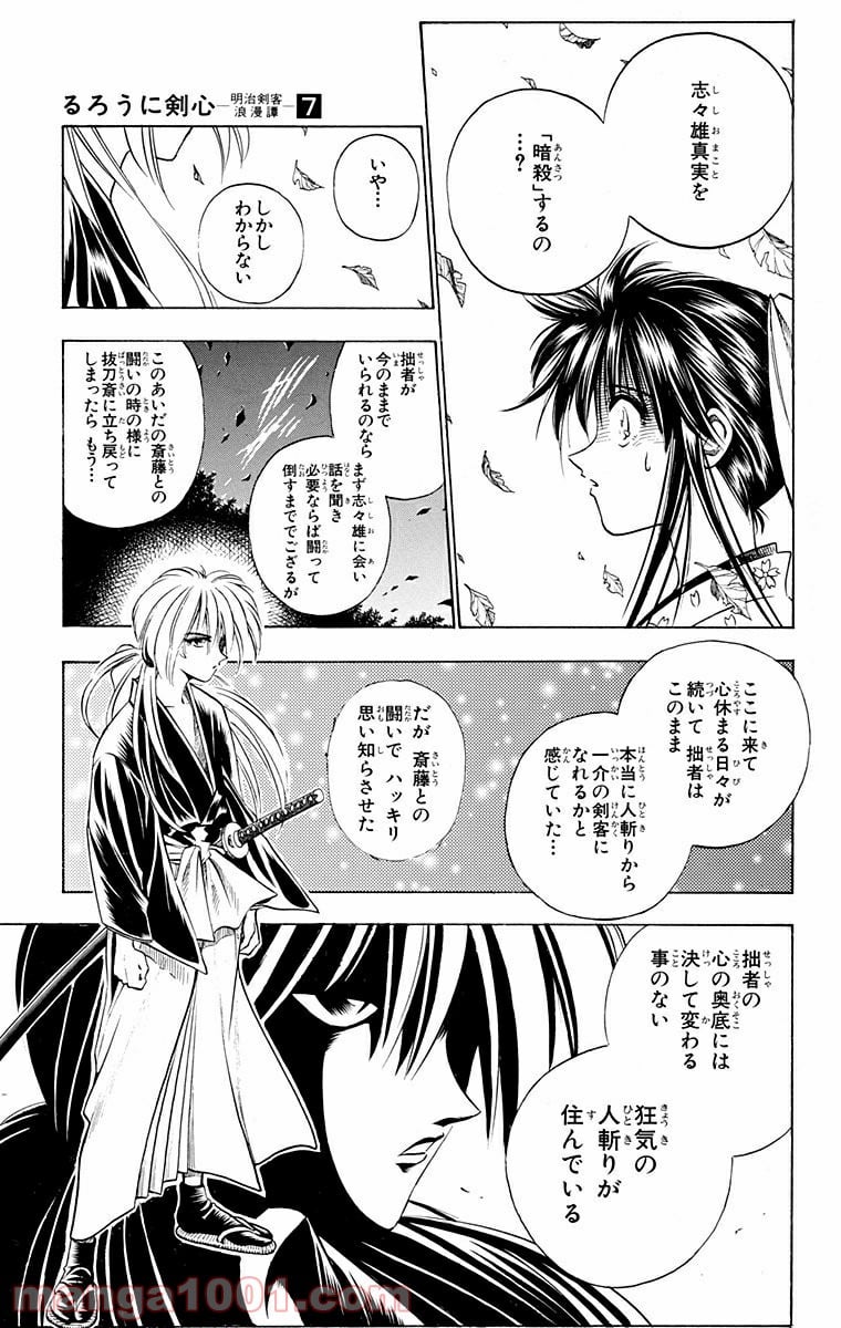 るろうに剣心—明治剣客浪漫譚— - 第57話 - Page 13