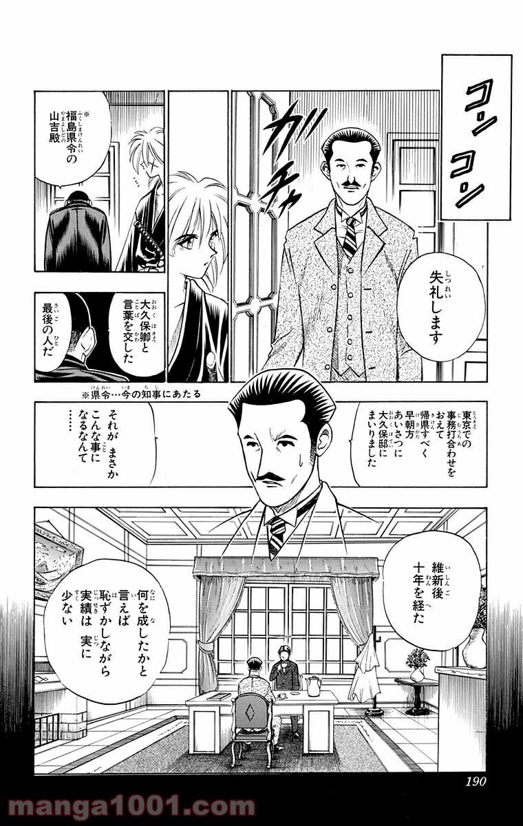 るろうに剣心—明治剣客浪漫譚— - 第57話 - Page 4