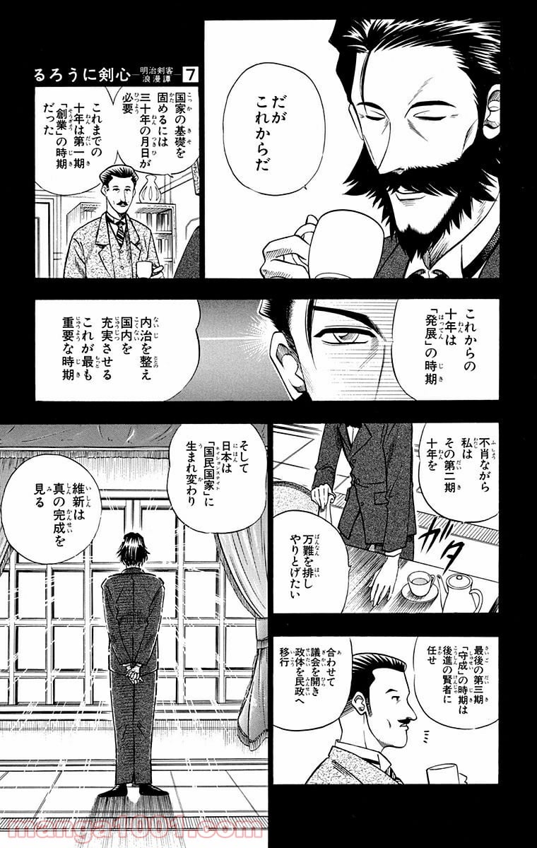 るろうに剣心—明治剣客浪漫譚— - 第57話 - Page 5