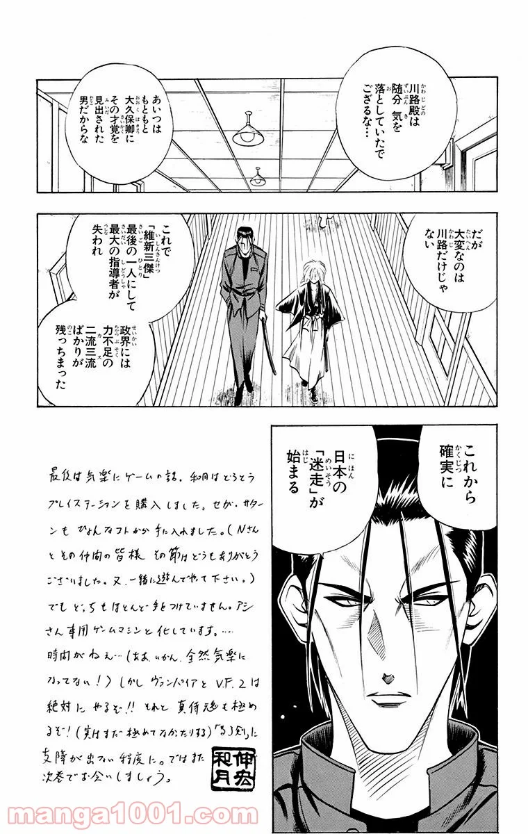 るろうに剣心—明治剣客浪漫譚— - 第57話 - Page 7