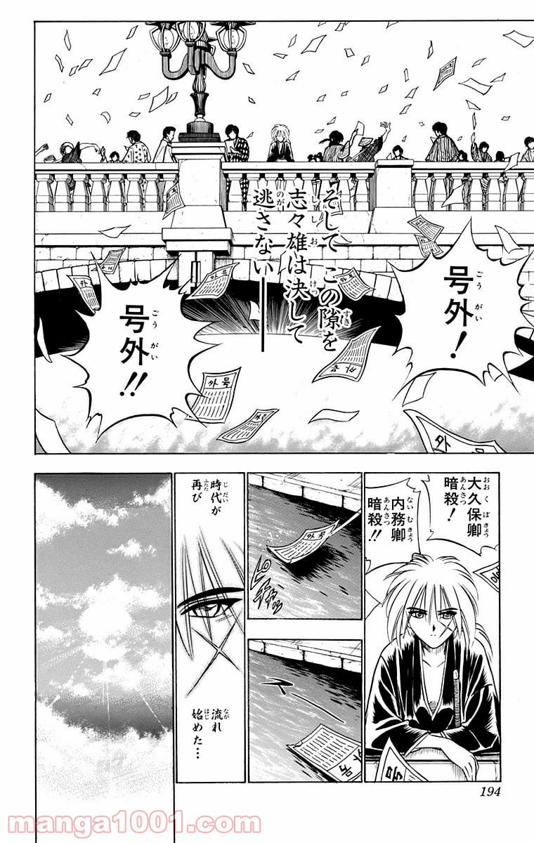 るろうに剣心—明治剣客浪漫譚— - 第57話 - Page 8