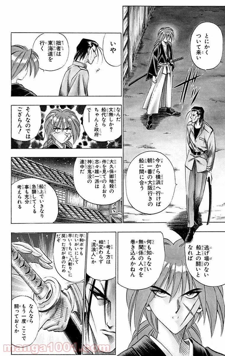 るろうに剣心—明治剣客浪漫譚— - 第62話 - Page 6