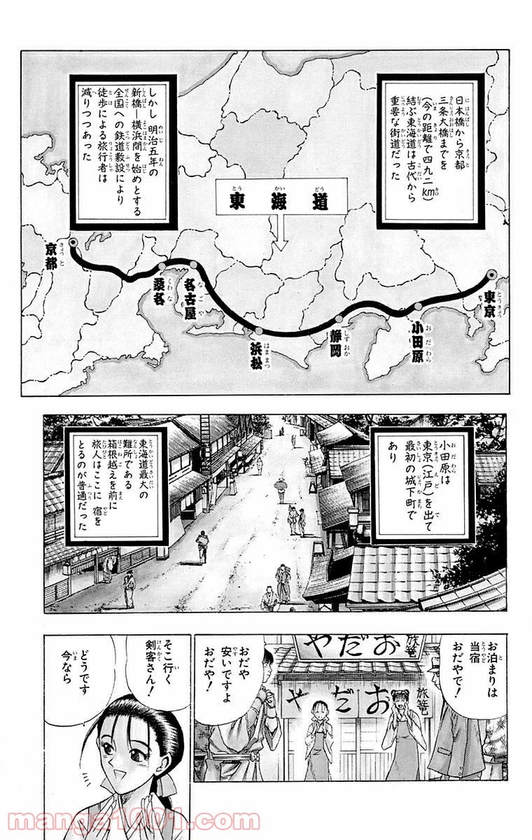 るろうに剣心—明治剣客浪漫譚— - 第62話 - Page 9