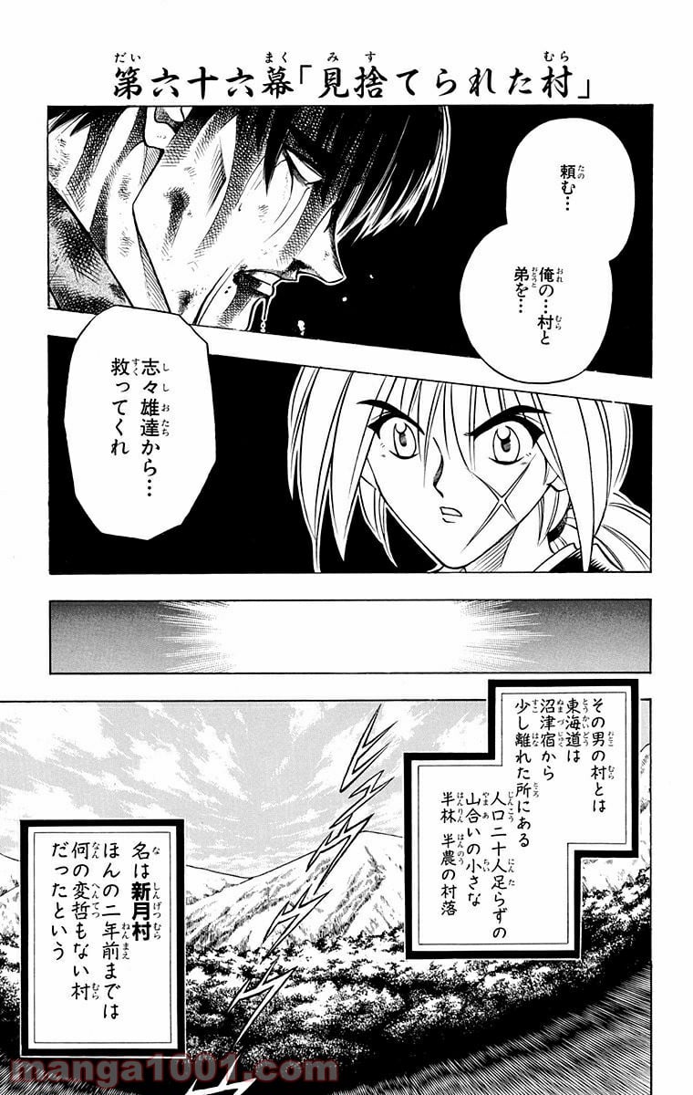 るろうに剣心—明治剣客浪漫譚— - 第66話 - Page 1