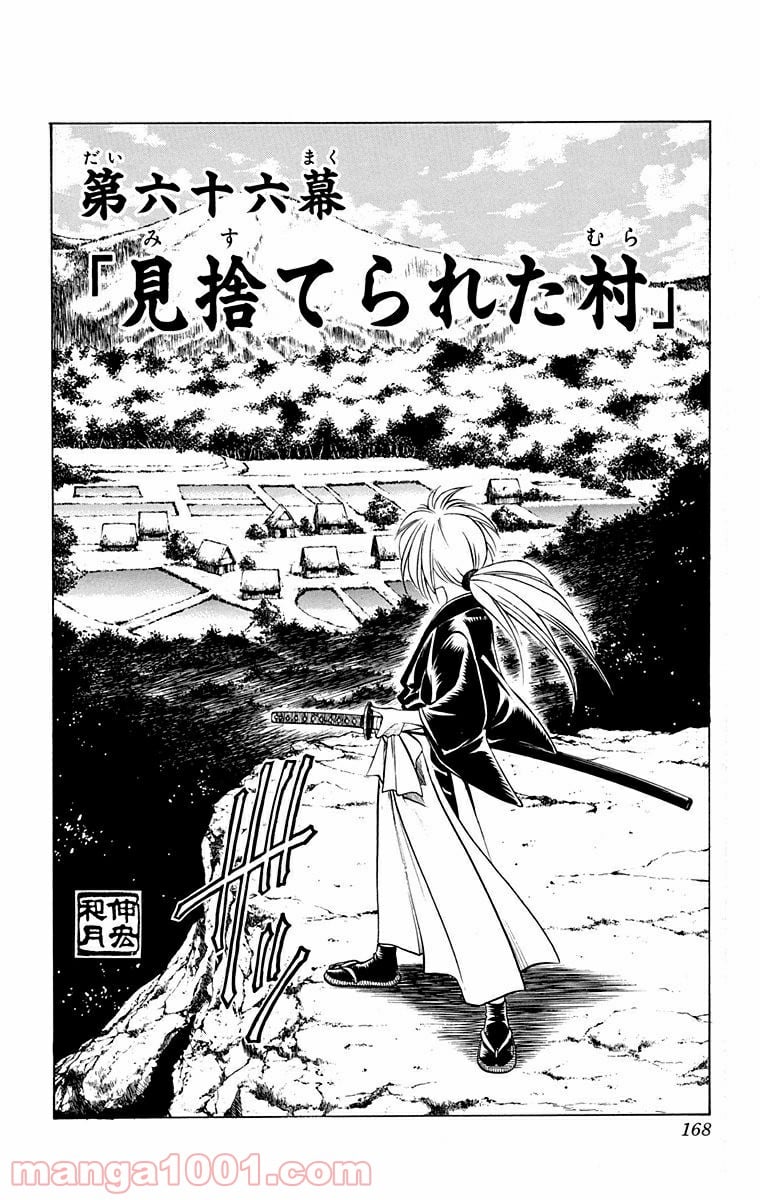 るろうに剣心—明治剣客浪漫譚— - 第66話 - Page 2