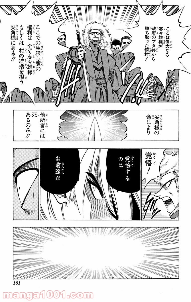 るろうに剣心—明治剣客浪漫譚— - 第66話 - Page 15