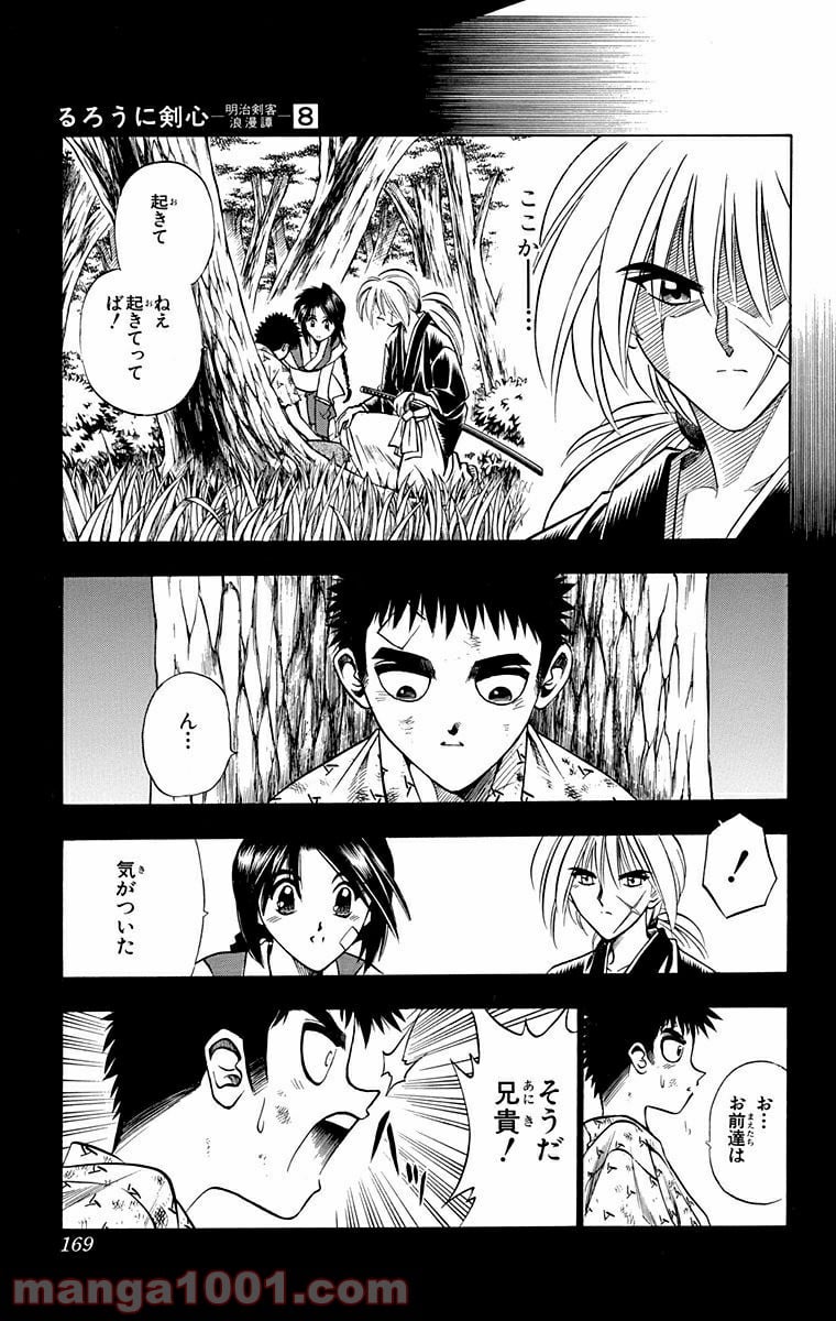 るろうに剣心—明治剣客浪漫譚— - 第66話 - Page 3