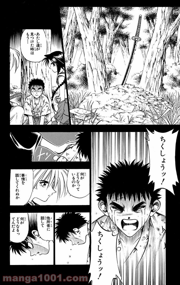 るろうに剣心—明治剣客浪漫譚— - 第66話 - Page 4