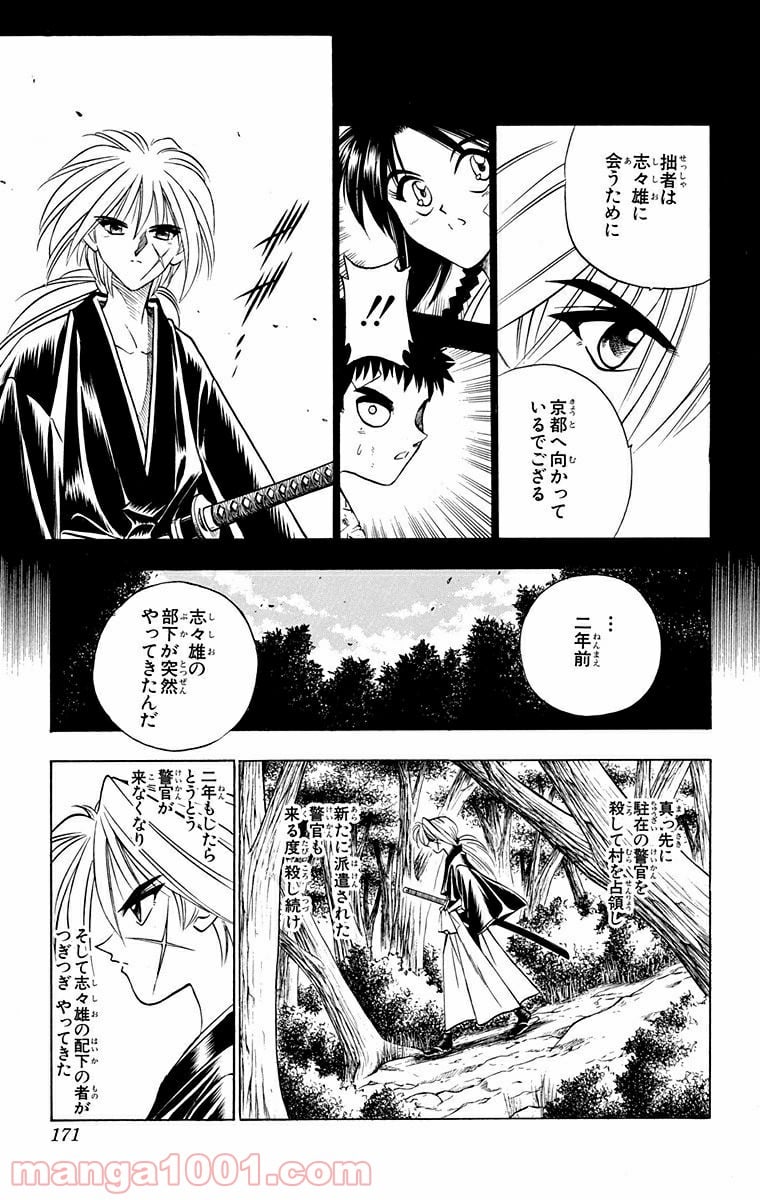 るろうに剣心—明治剣客浪漫譚— - 第66話 - Page 5