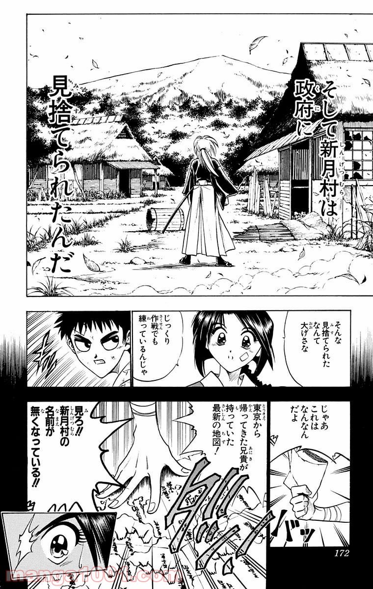 るろうに剣心—明治剣客浪漫譚— - 第66話 - Page 6