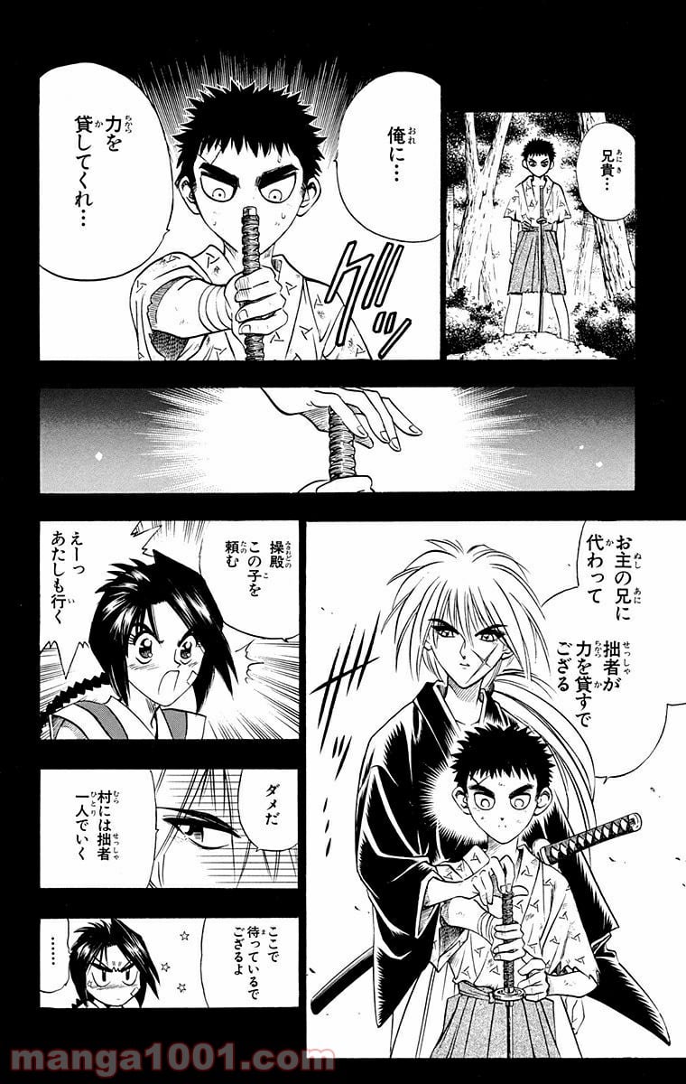 るろうに剣心—明治剣客浪漫譚— - 第66話 - Page 8