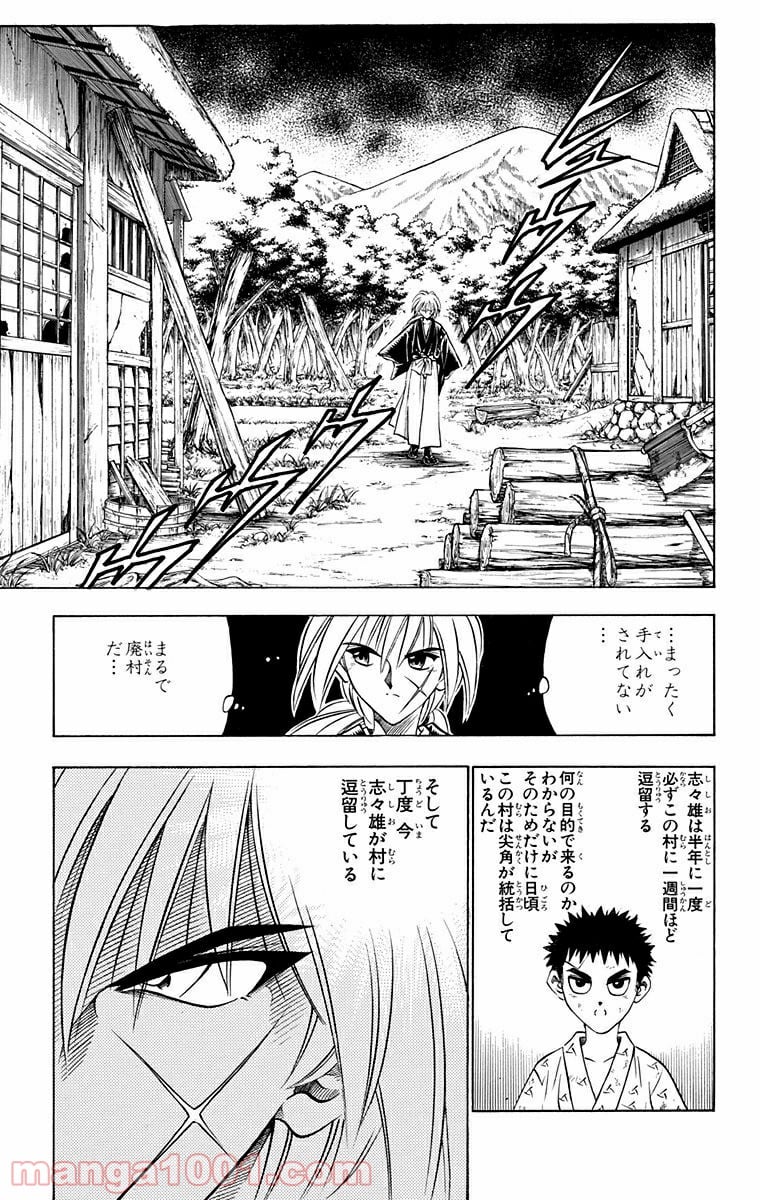 るろうに剣心—明治剣客浪漫譚— - 第66話 - Page 9