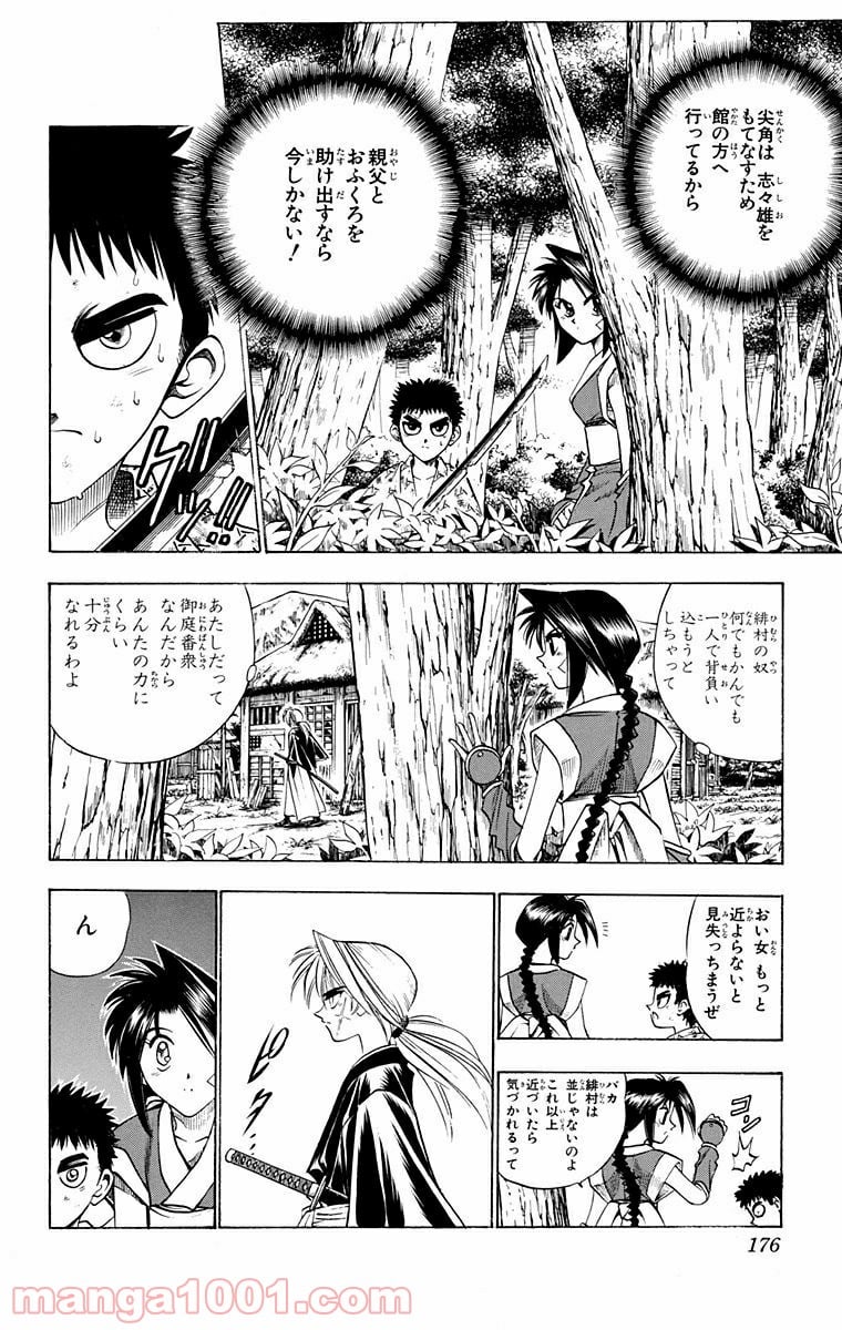 るろうに剣心—明治剣客浪漫譚— - 第66話 - Page 10