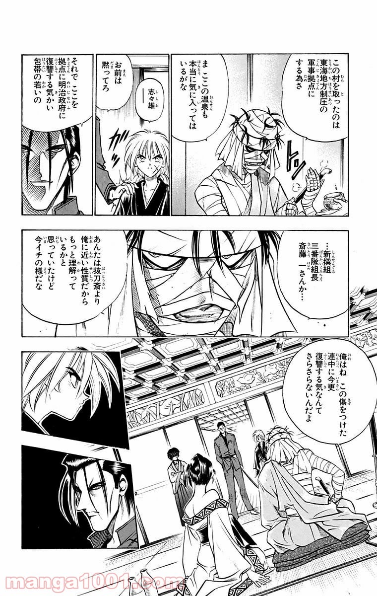 るろうに剣心—明治剣客浪漫譚— - 第68話 - Page 10