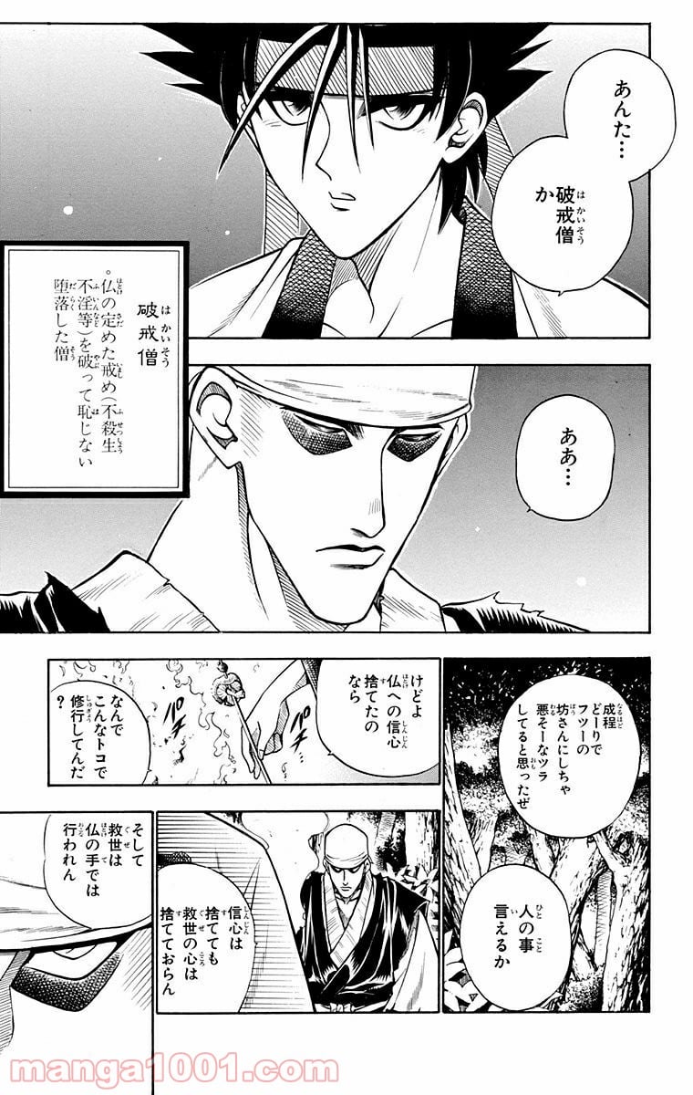 るろうに剣心—明治剣客浪漫譚— - 第72話 - Page 11