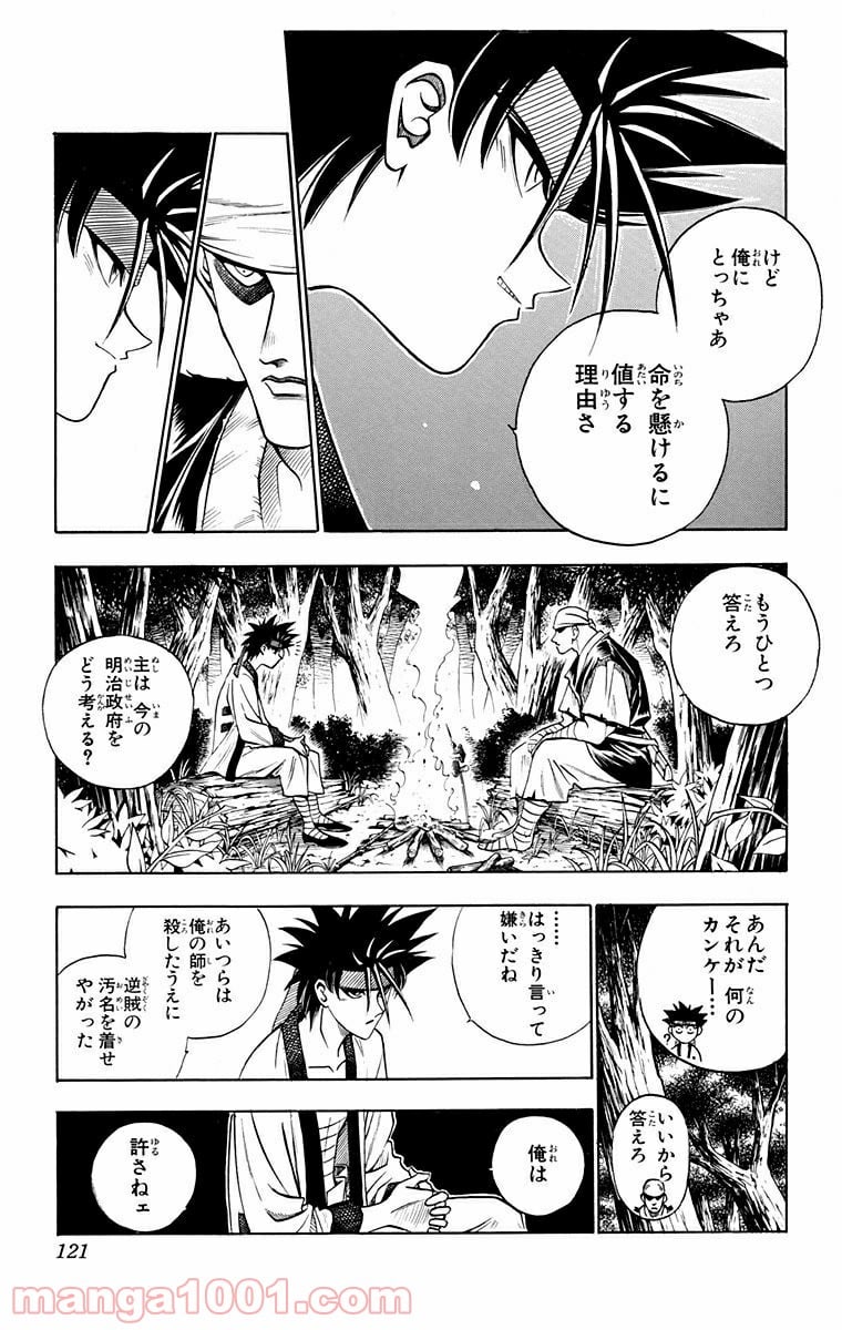 るろうに剣心—明治剣客浪漫譚— - 第72話 - Page 15