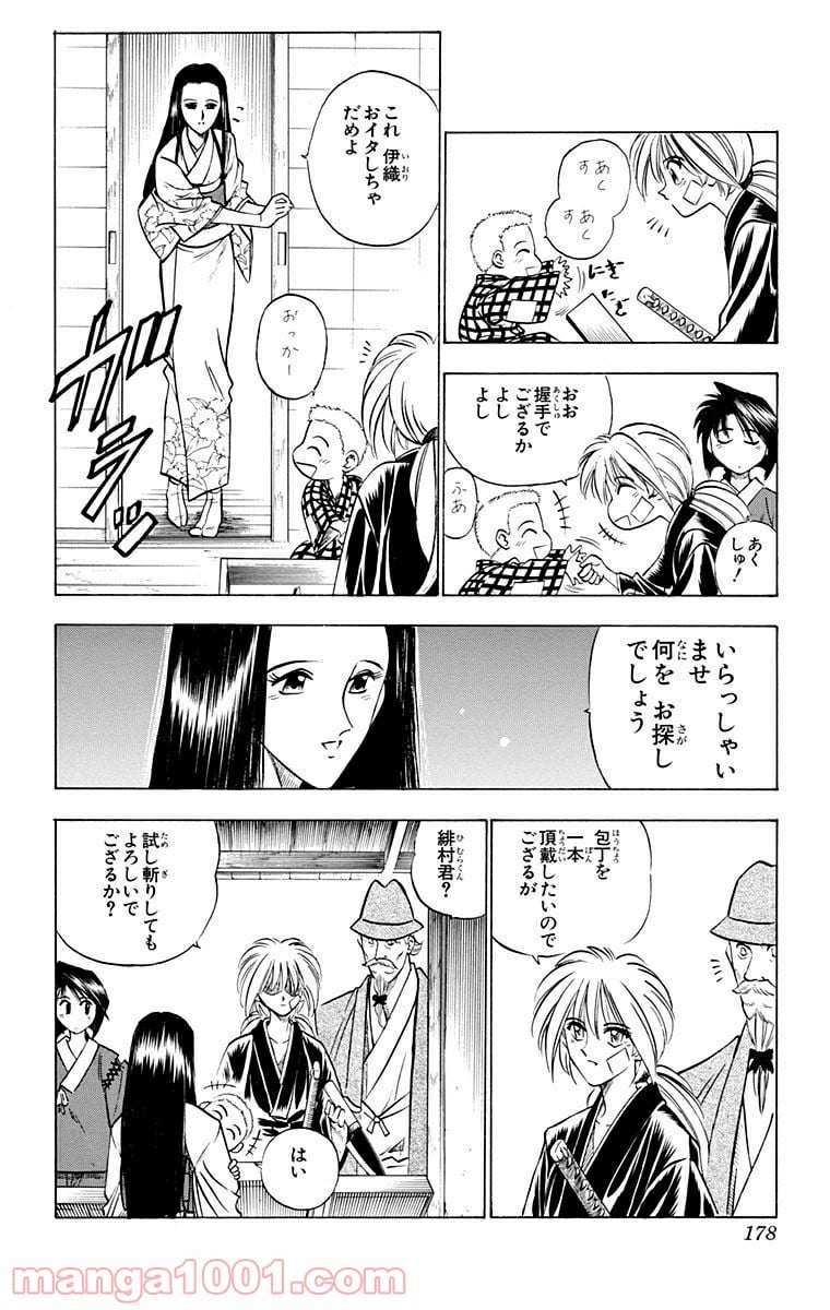 るろうに剣心—明治剣客浪漫譚— - 第75話 - Page 12