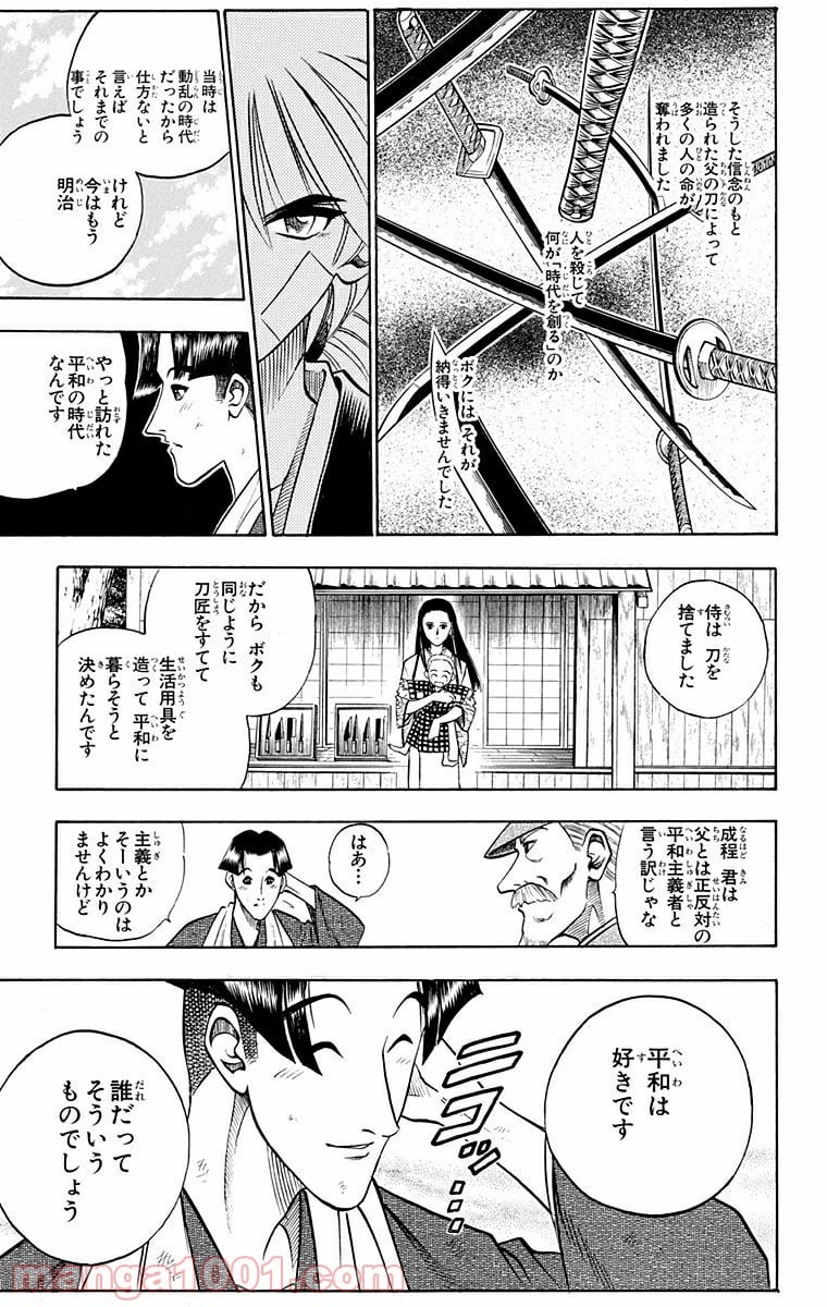 るろうに剣心—明治剣客浪漫譚— - 第75話 - Page 17