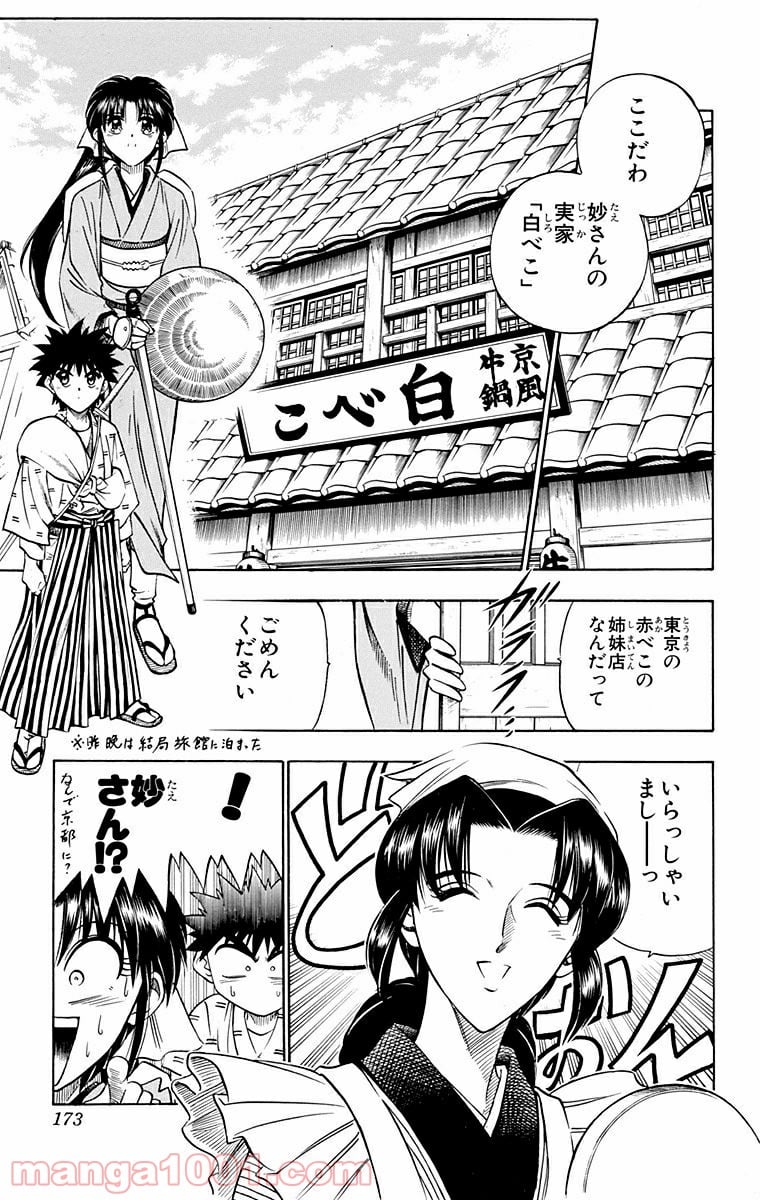 るろうに剣心—明治剣客浪漫譚— - 第75話 - Page 7