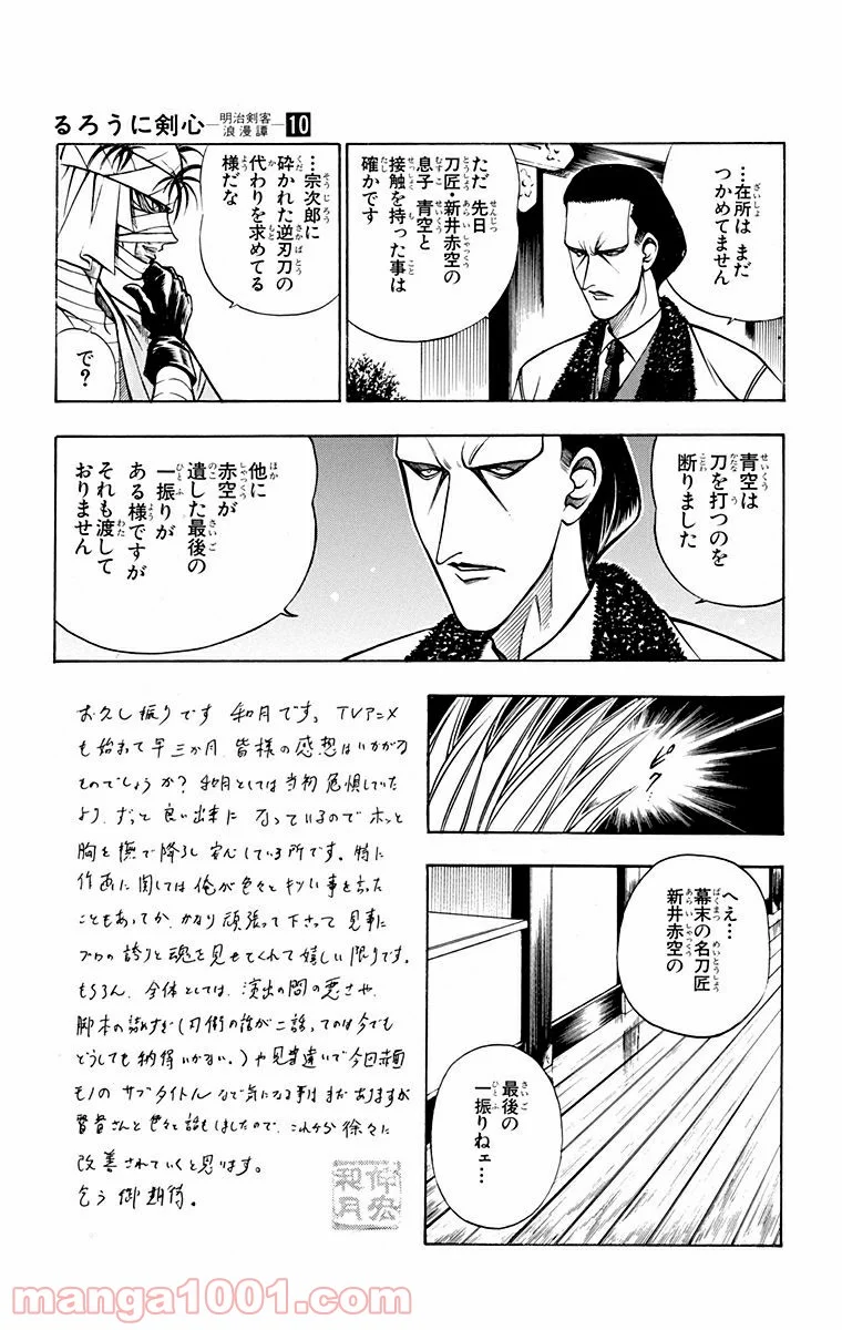 るろうに剣心—明治剣客浪漫譚— - 第76話 - Page 15