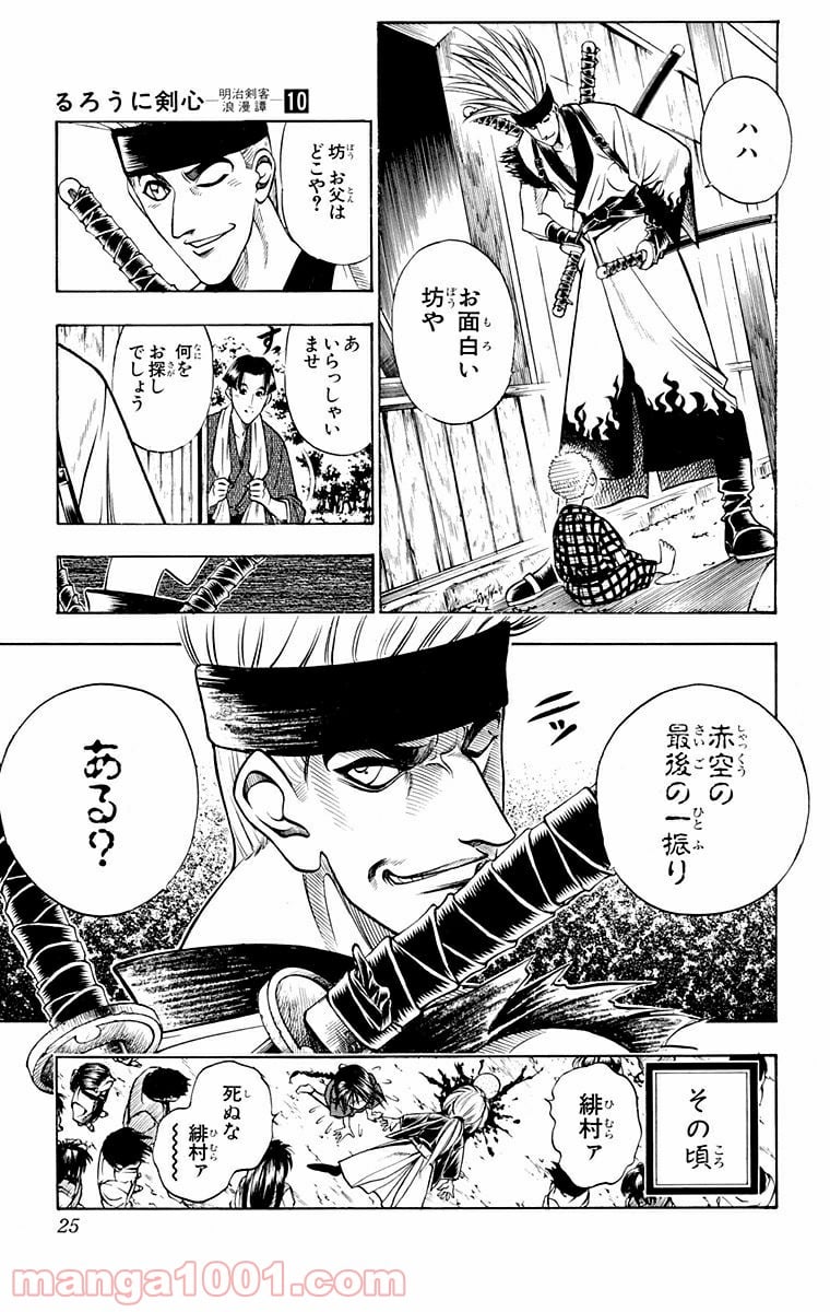 るろうに剣心—明治剣客浪漫譚— - 第76話 - Page 19