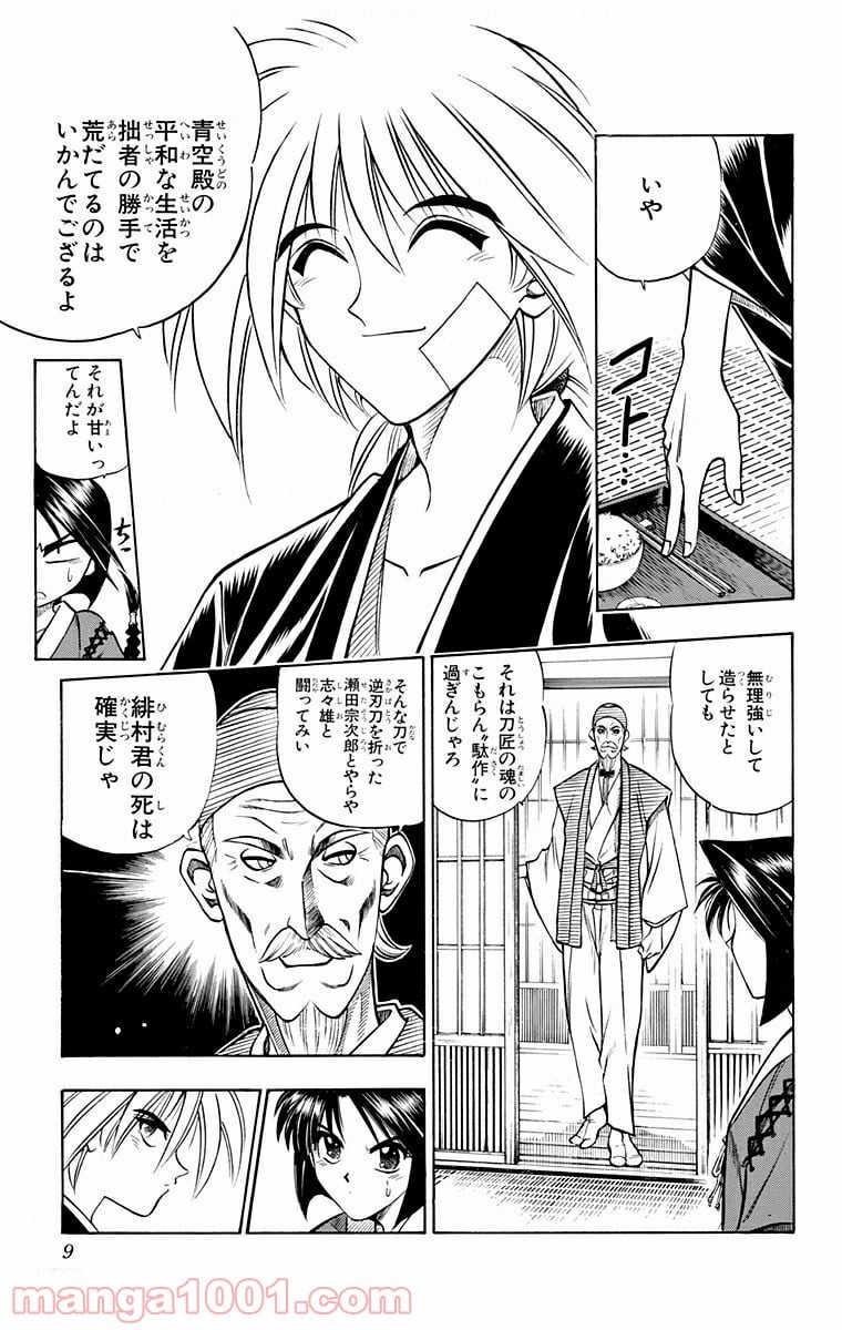 るろうに剣心—明治剣客浪漫譚— - 第76話 - Page 3