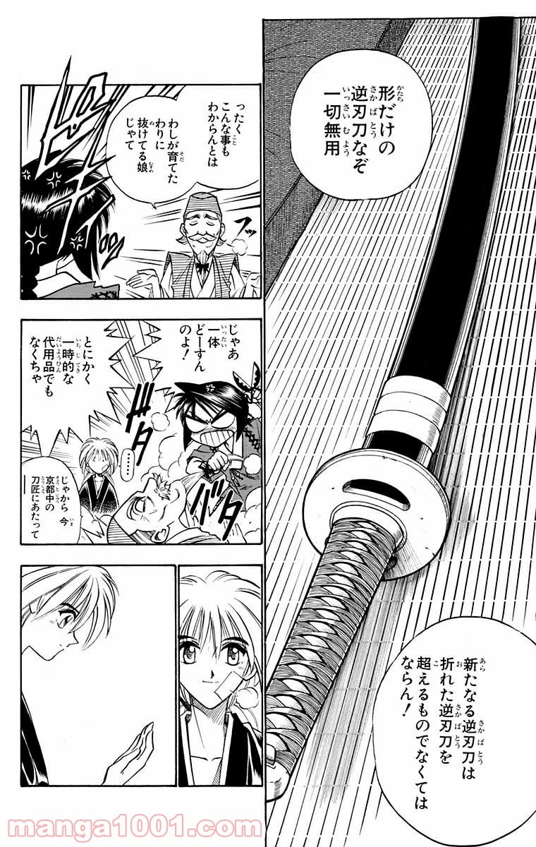 るろうに剣心—明治剣客浪漫譚— - 第76話 - Page 4