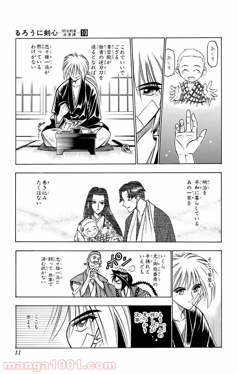 るろうに剣心—明治剣客浪漫譚— - 第76話 - Page 5