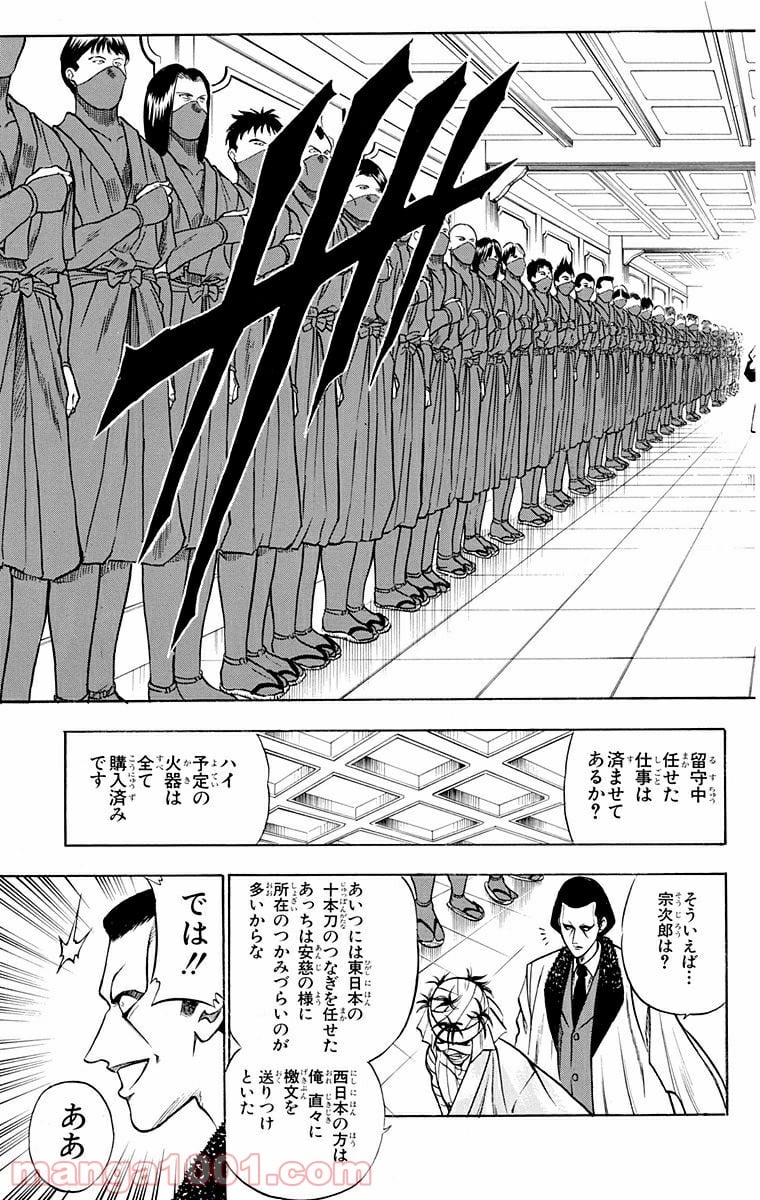 るろうに剣心—明治剣客浪漫譚— - 第76話 - Page 9