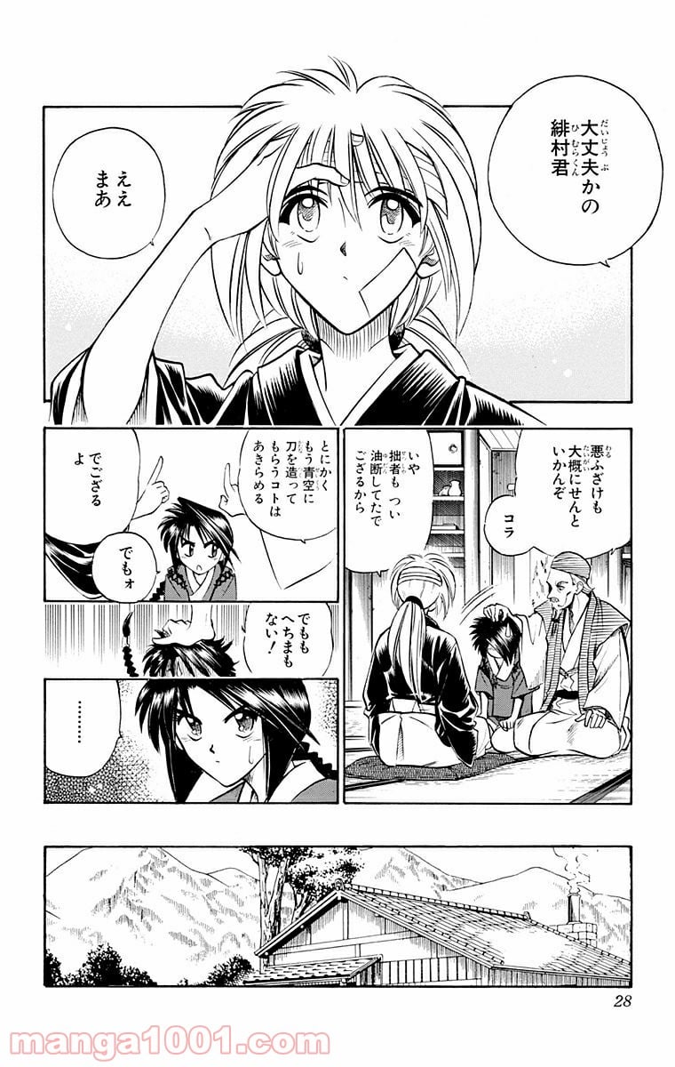 るろうに剣心—明治剣客浪漫譚— - 第77話 - Page 2