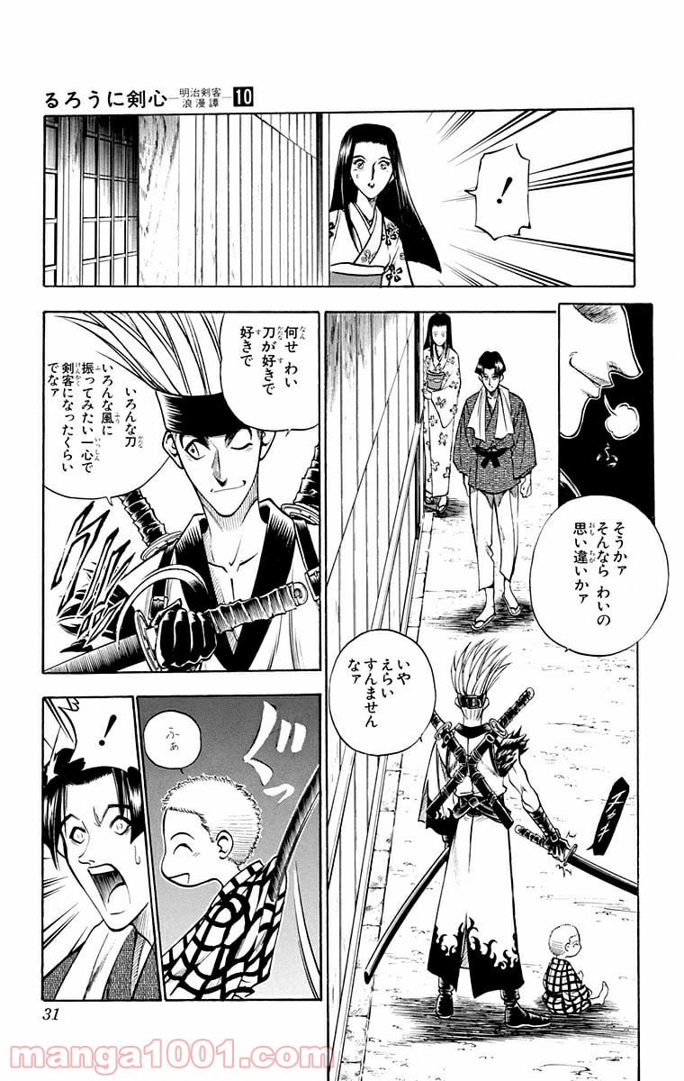 るろうに剣心—明治剣客浪漫譚— - 第77話 - Page 5