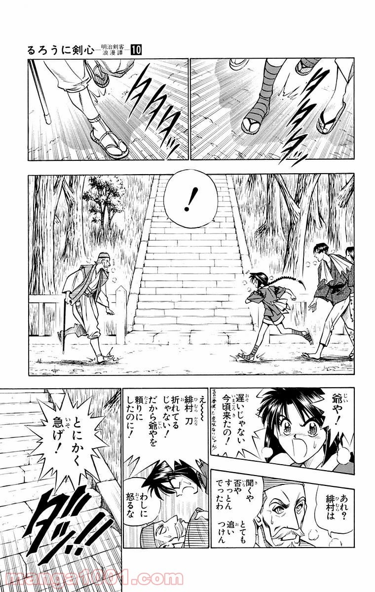 るろうに剣心—明治剣客浪漫譚— - 第78話 - Page 17