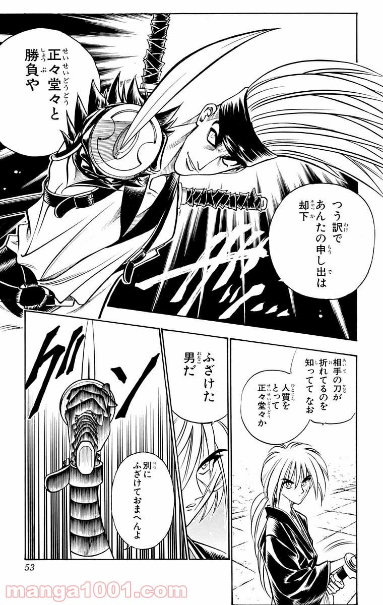 るろうに剣心—明治剣客浪漫譚— - 第78話 - Page 5