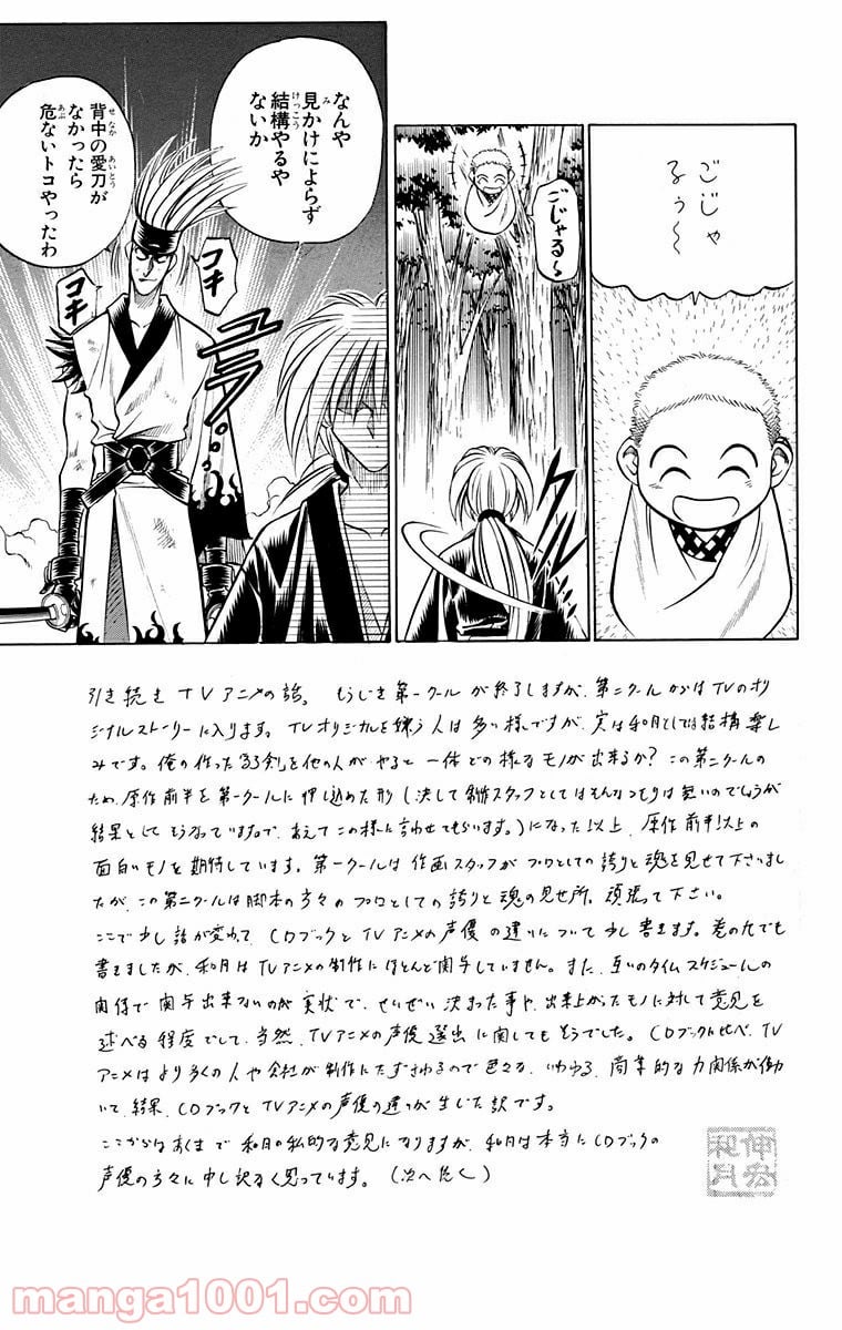 るろうに剣心—明治剣客浪漫譚— - 第78話 - Page 9